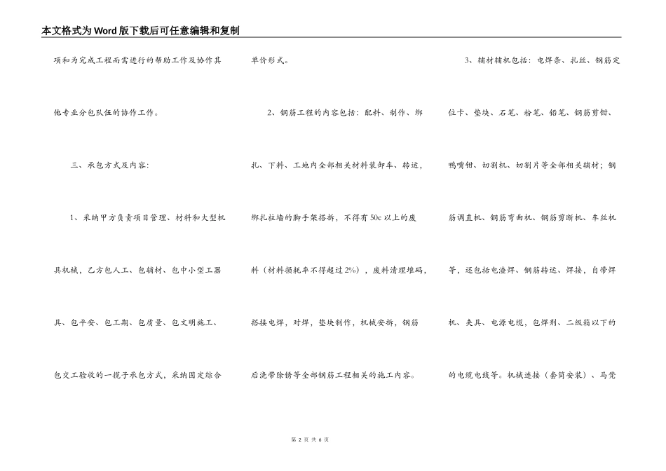 实用版私人工程合同范文_第2页