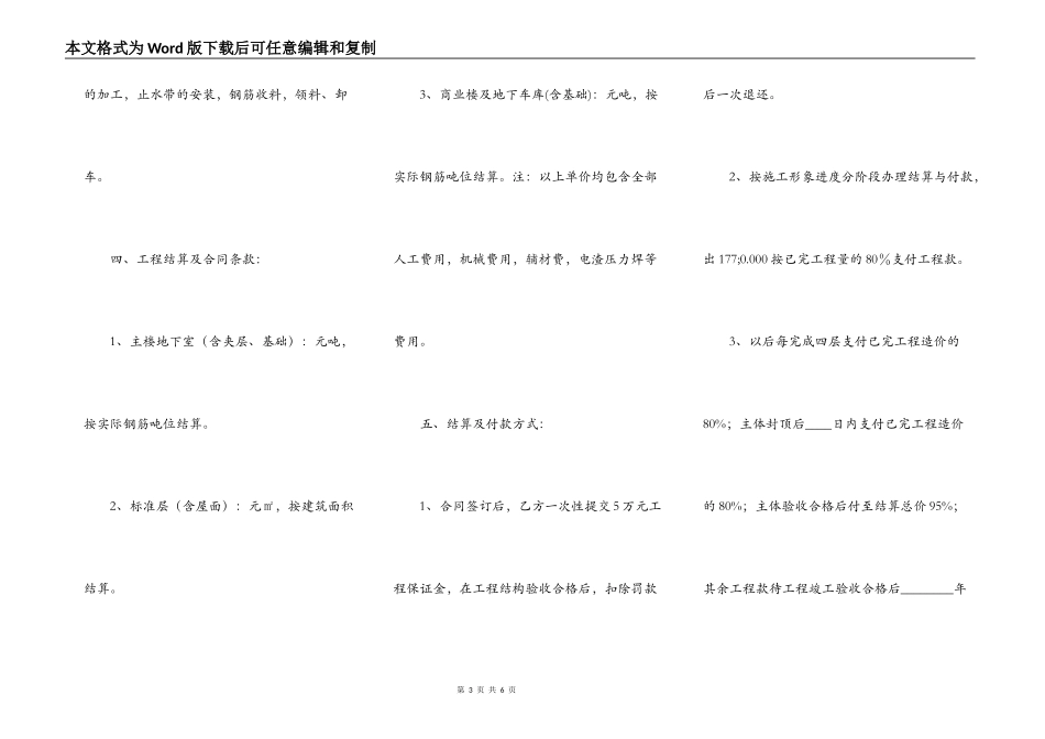 实用版私人工程合同范文_第3页