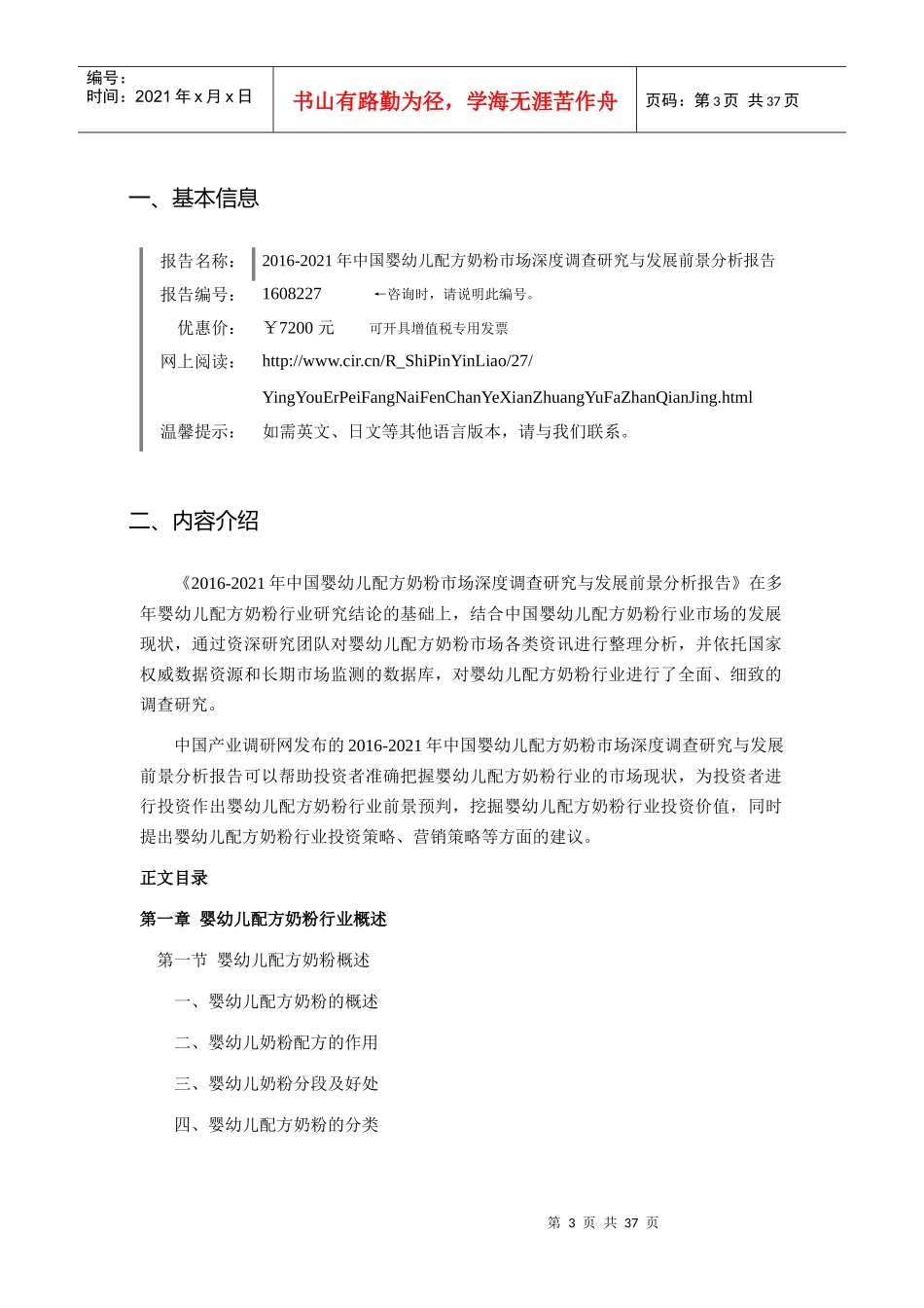 XXXX年婴幼儿配方奶粉现状及发展趋势分析_第3页