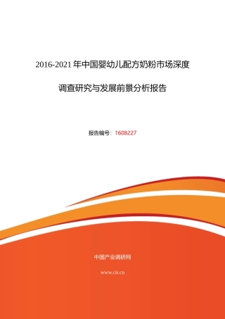 XXXX年婴幼儿配方奶粉现状及发展趋势分析
