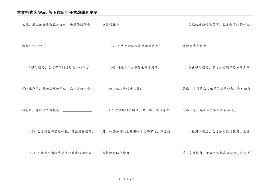 套房租房合同范本_第2页