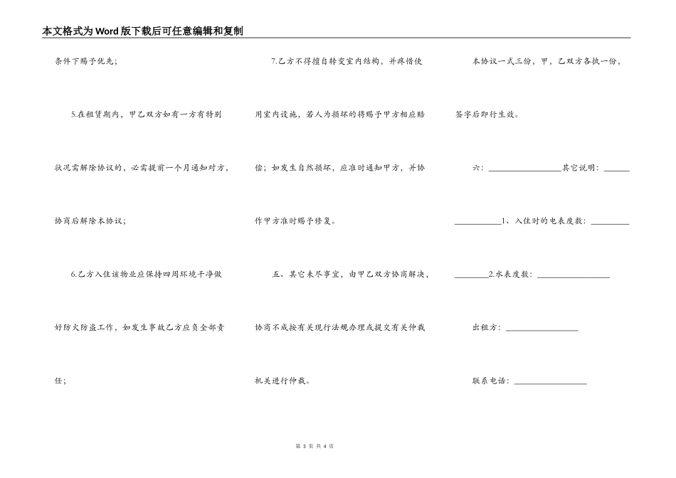 套房租房合同范本_第3页