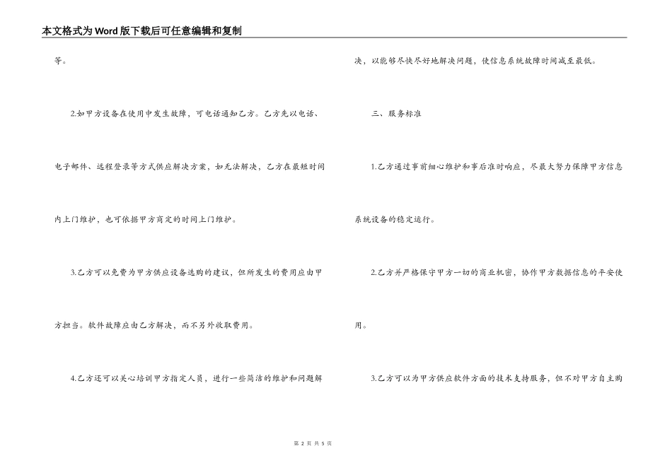 IT技术服务合同_第2页