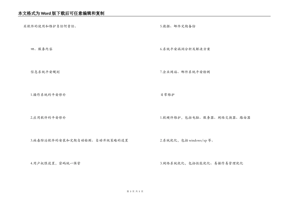 IT技术服务合同_第3页