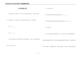 IT技术服务合同