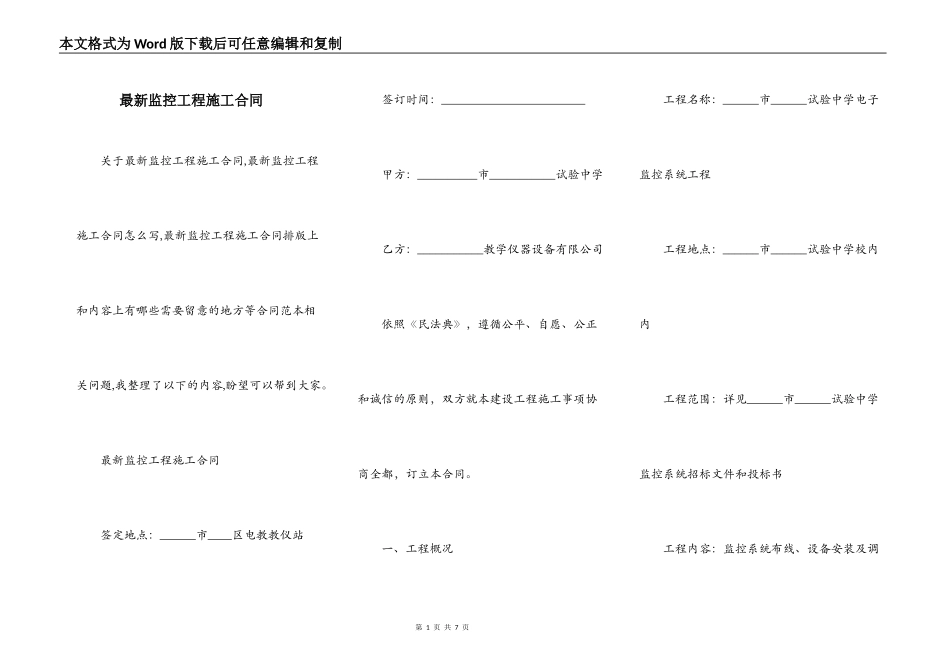 最新监控工程施工合同_第1页