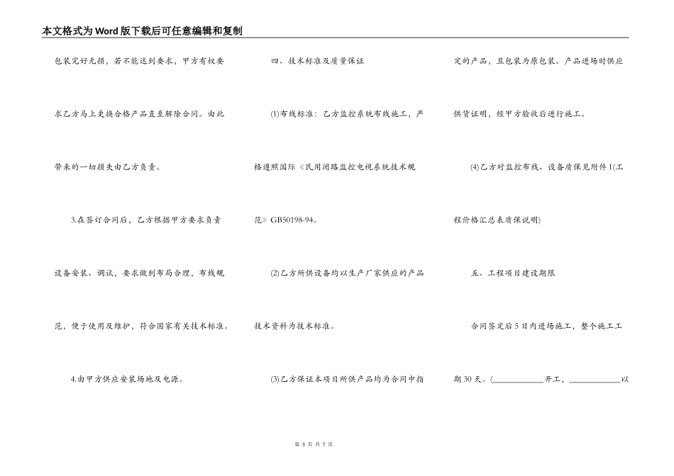 最新监控工程施工合同_第3页