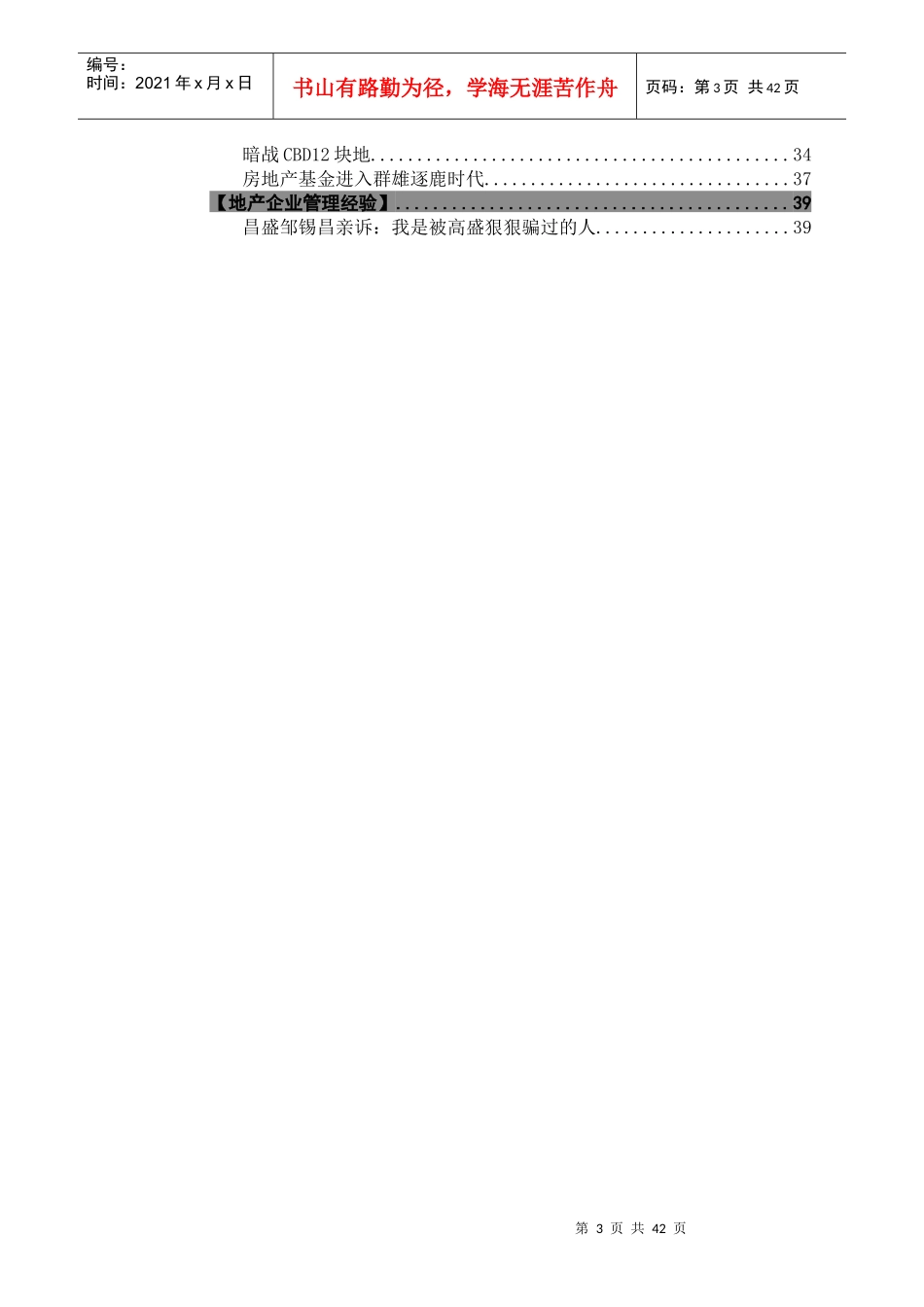 XXXX年9月房企竞争情报_43页_高通智库_第3页