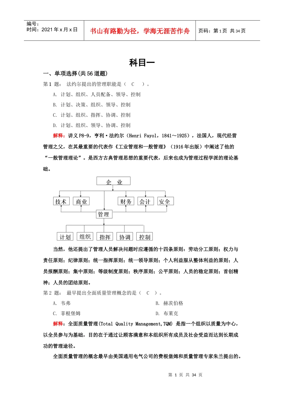 XXXX年企业经营咨询师复习题_第3页