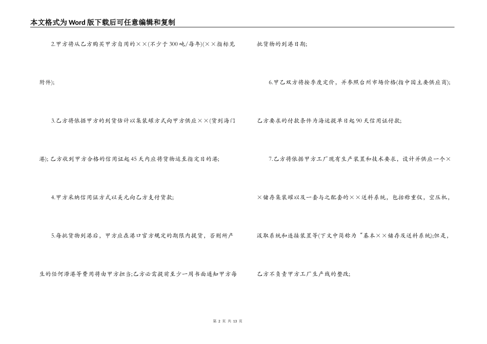 贸易公司供货合同范本3篇_第2页