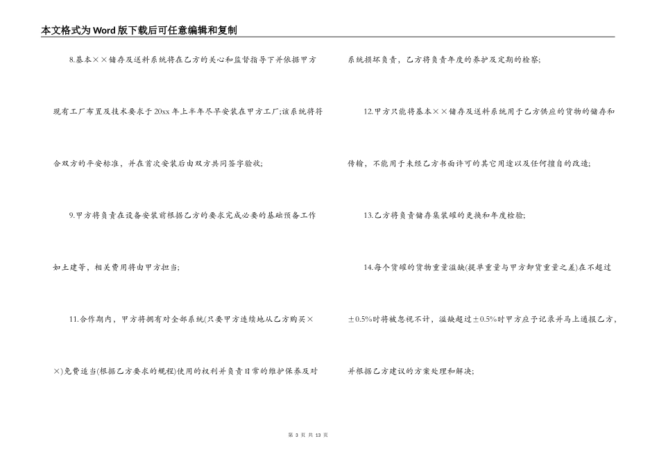 贸易公司供货合同范本3篇_第3页