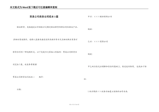 贸易公司供货合同范本3篇