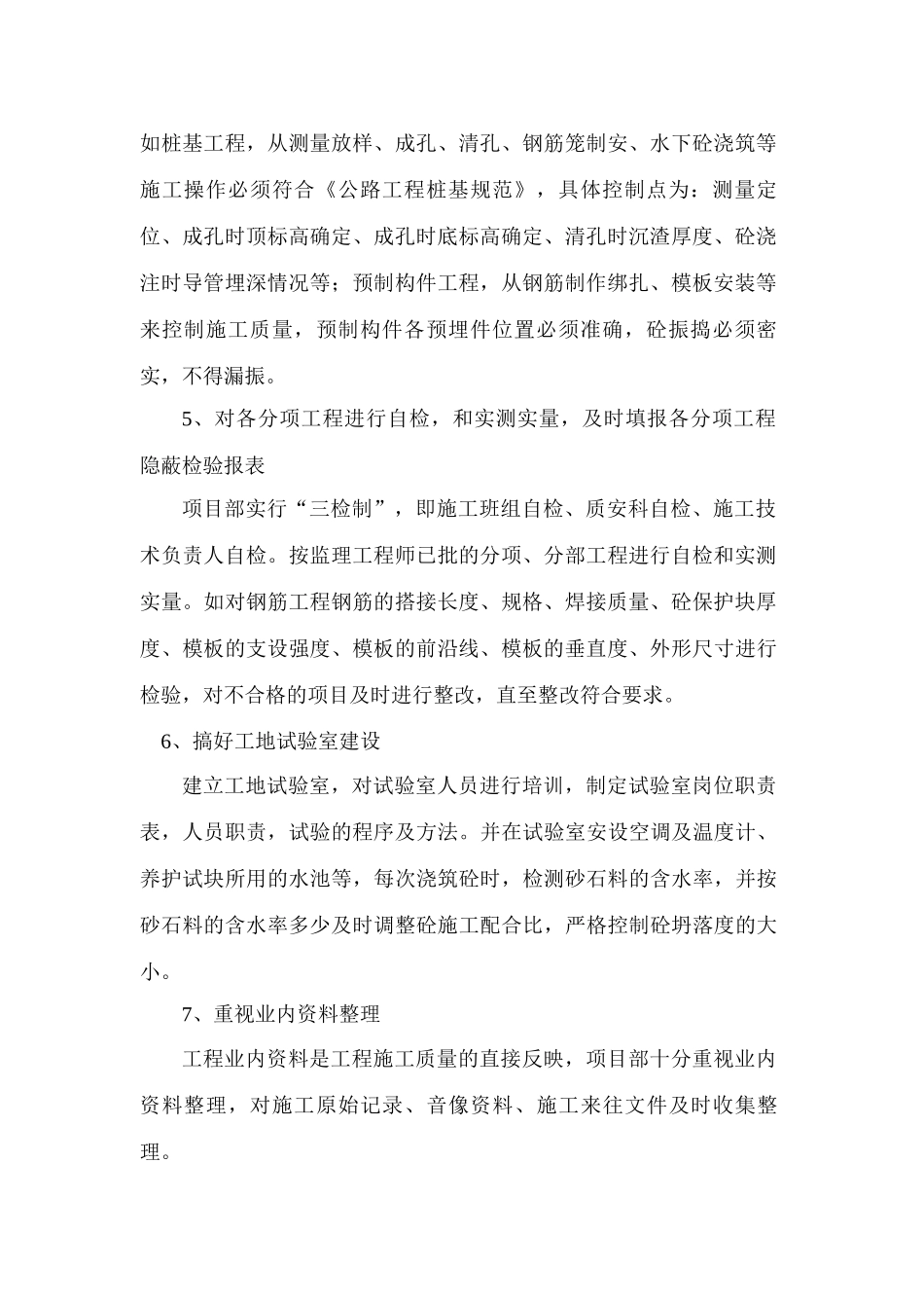 XXXX张查高速不合格产品预防及纠正措施_第2页