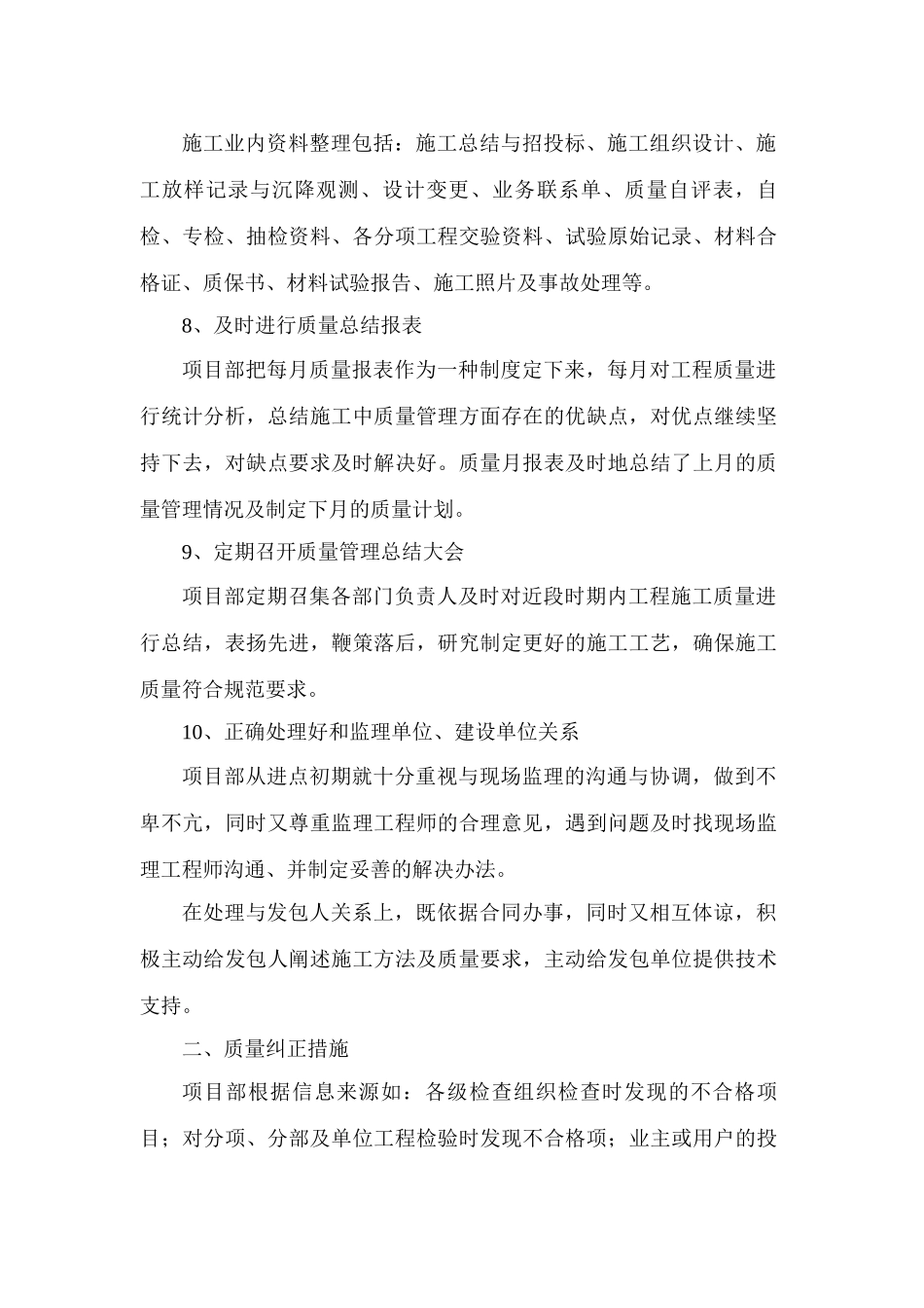 XXXX张查高速不合格产品预防及纠正措施_第3页