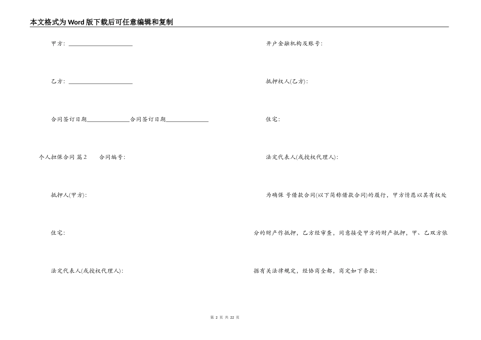 个人担保合同范文合集五篇_第2页