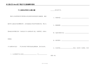 个人担保合同范文合集五篇