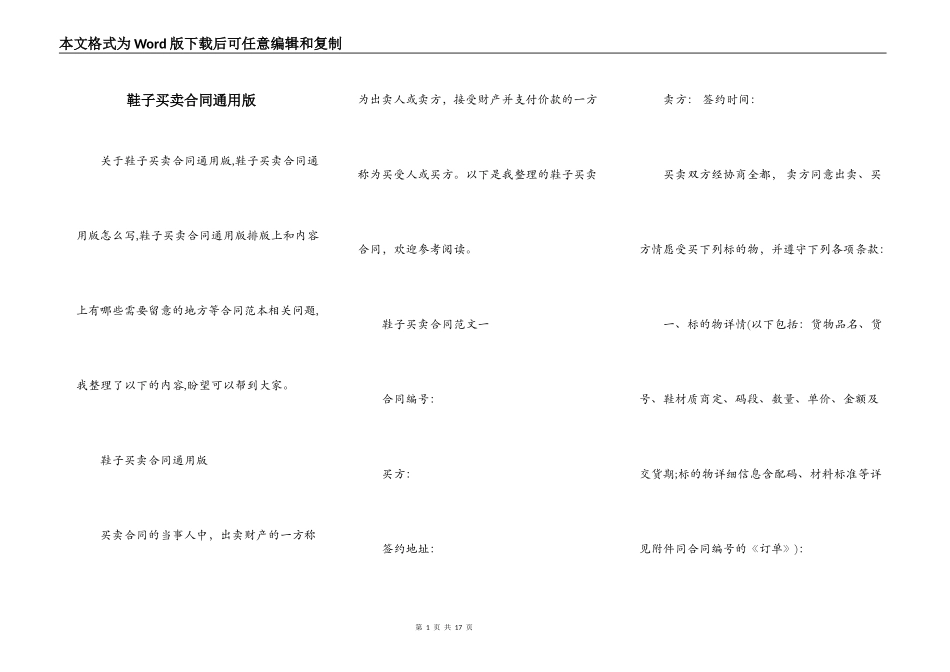 鞋子买卖合同通用版_第1页
