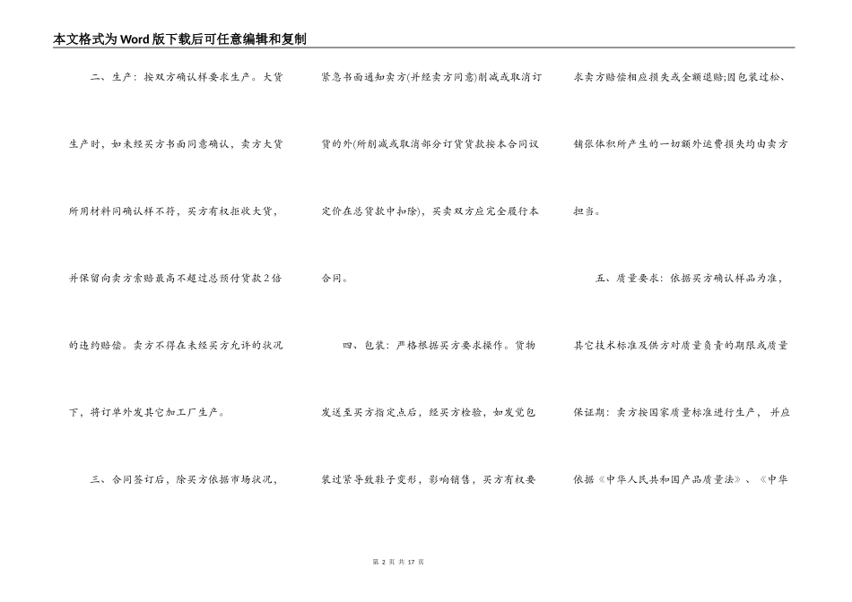 鞋子买卖合同通用版_第2页