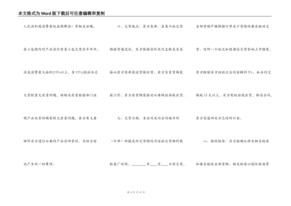 鞋子买卖合同通用版_第3页