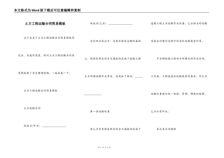 土方工程运输合同简易模板_第1页