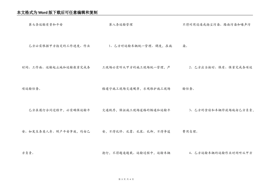 土方工程运输合同简易模板_第3页