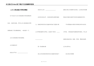 土方工程运输合同简易模板