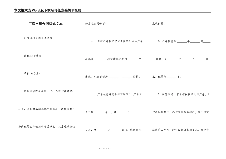 厂房出租合同格式文本_第1页