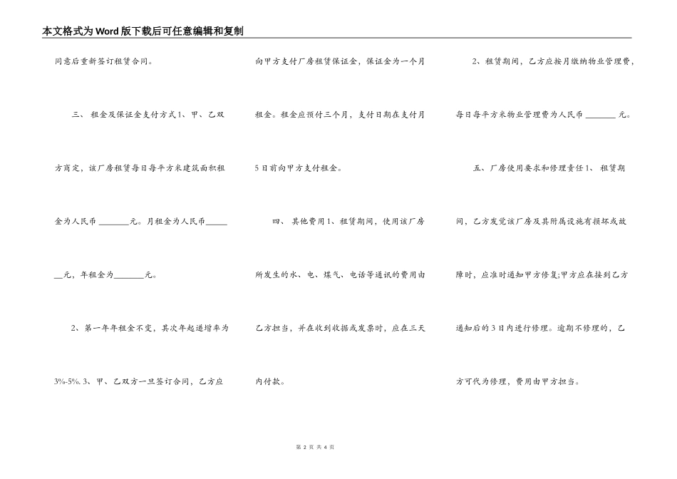 厂房出租合同格式文本_第2页