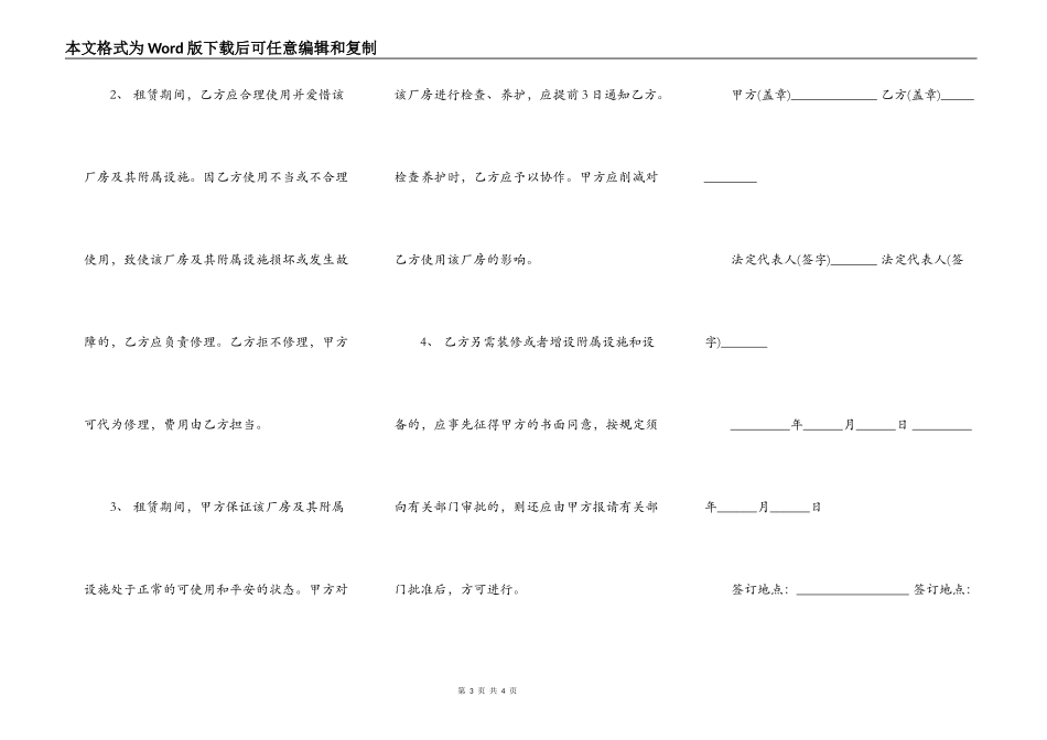 厂房出租合同格式文本_第3页