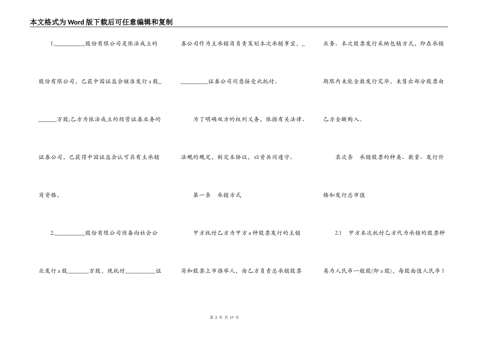 股票发行承销合同模板_第2页