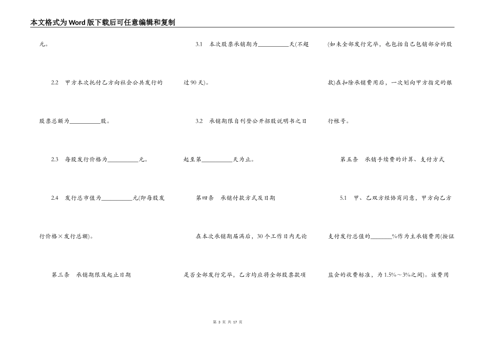 股票发行承销合同模板_第3页