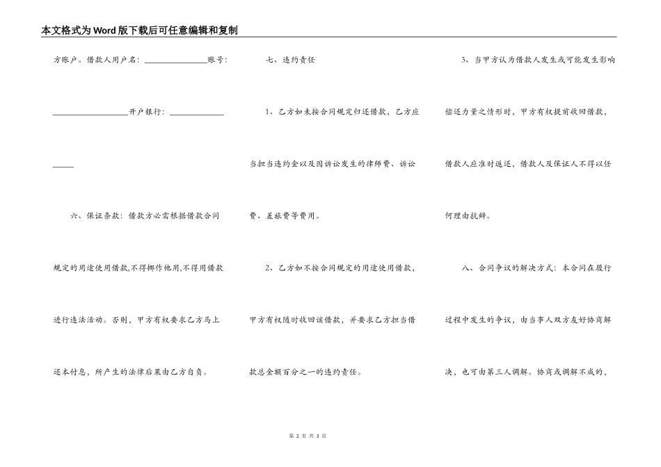 正式的私人借款合同样板_第2页