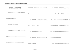 正式的私人借款合同样板