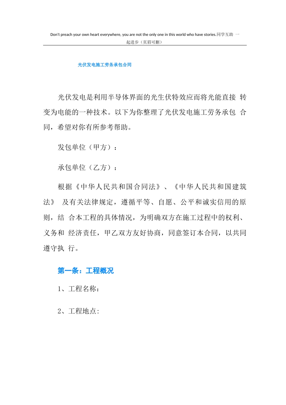 光伏发电施工劳务承包合同_第1页