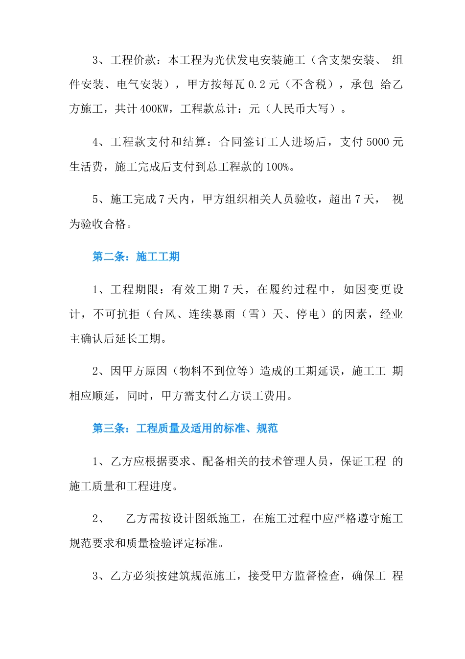 光伏发电施工劳务承包合同_第2页