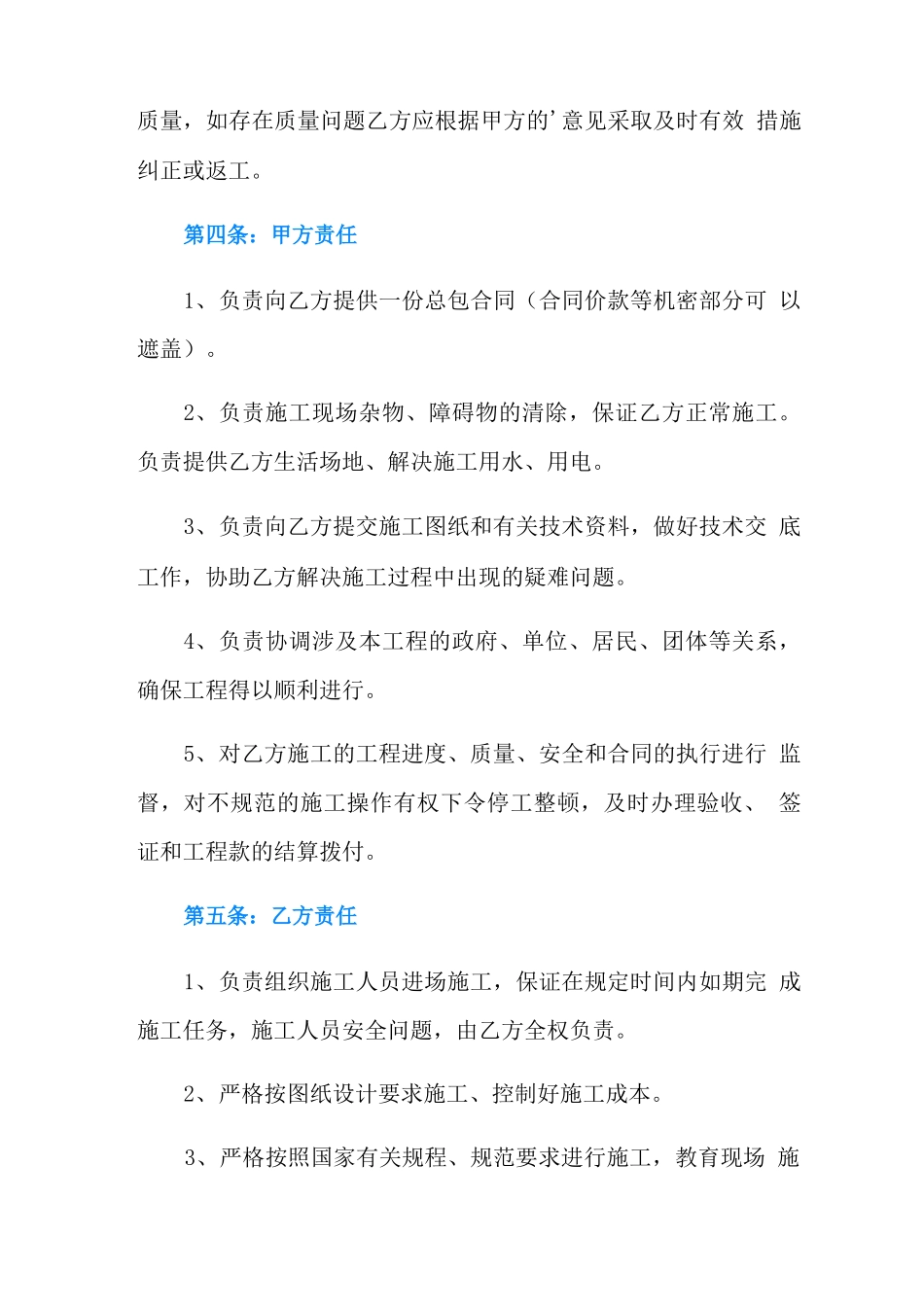 光伏发电施工劳务承包合同_第3页