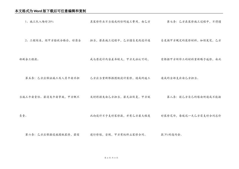 房屋装修承包合同通用版_第2页