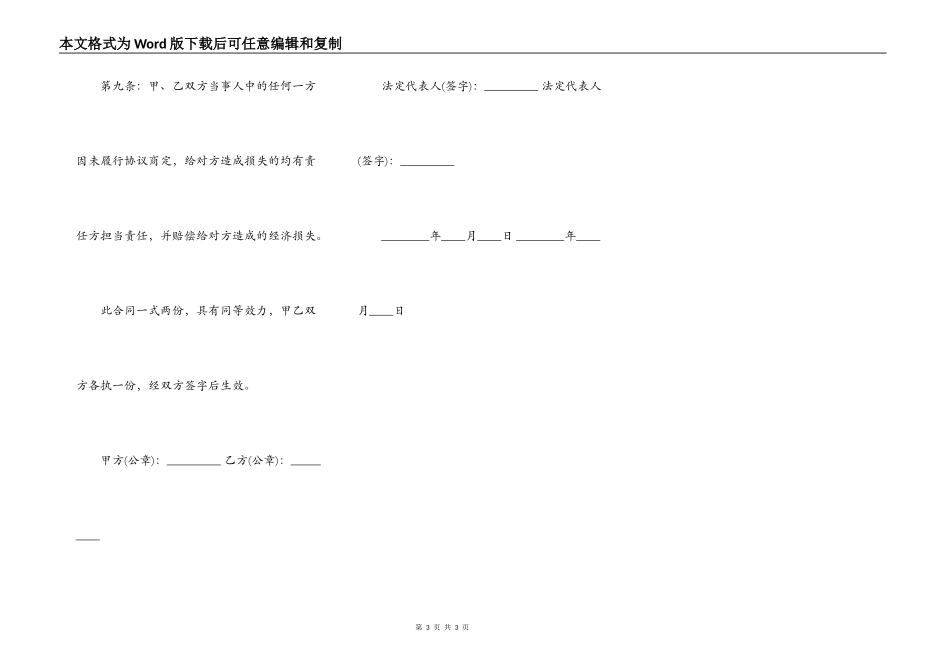 房屋装修承包合同通用版_第3页
