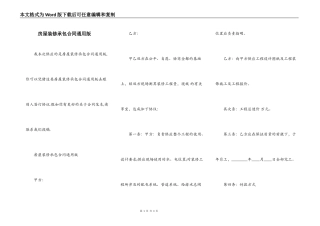 房屋装修承包合同通用版