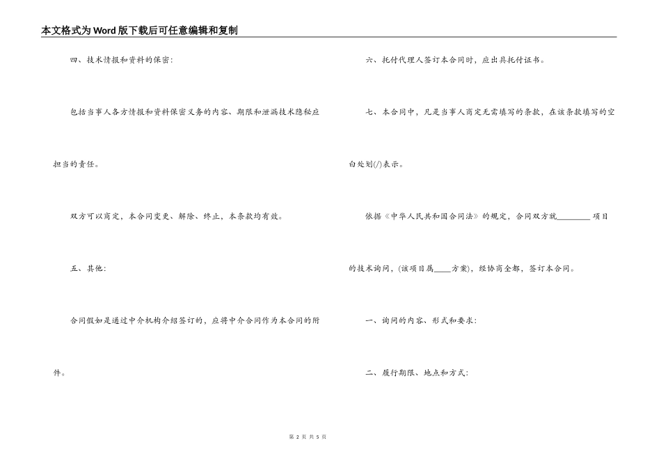 最新技术咨询合同格式范本_第2页