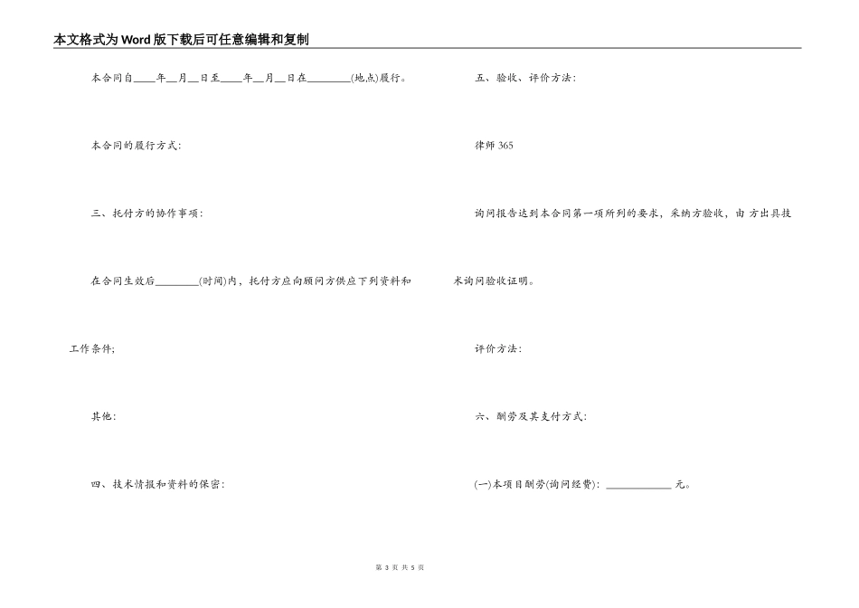 最新技术咨询合同格式范本_第3页