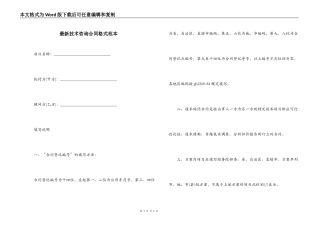 最新技术咨询合同格式范本