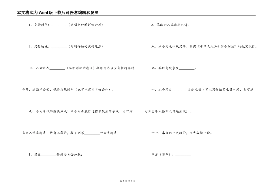 附负担赠与合同_第2页