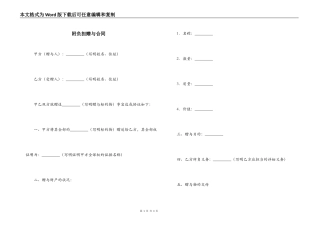 附负担赠与合同
