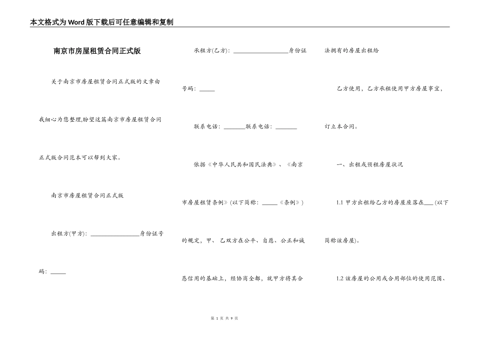 南京市房屋租赁合同正式版_第1页