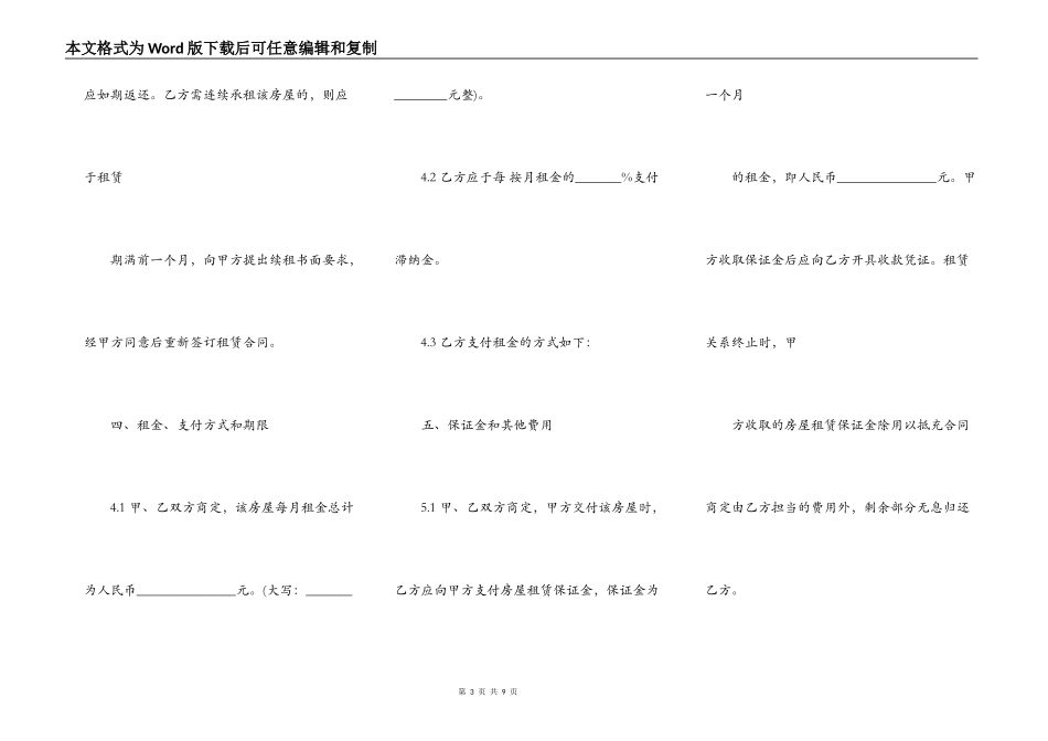 南京市房屋租赁合同正式版_第3页