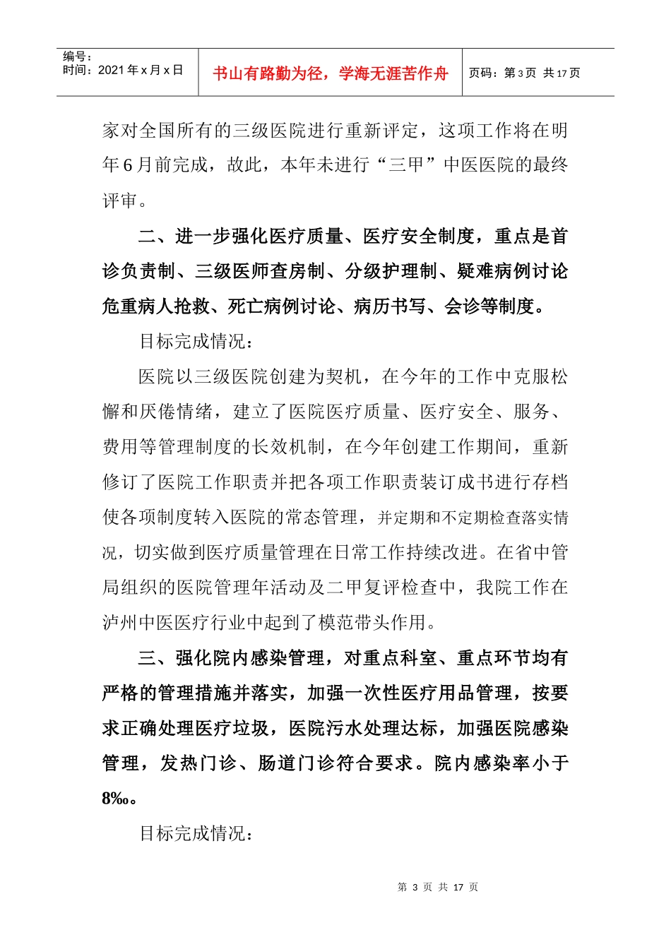 XXXX年市卫生局综合目标任务完成情况汇报_第3页