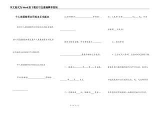 个人房屋租赁合同范本正式版本