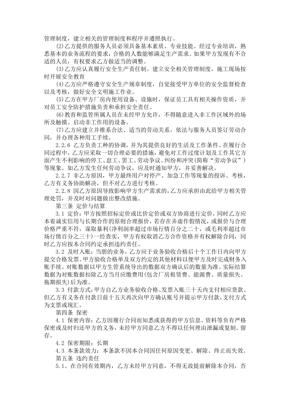 会务服务合同范本_第2页