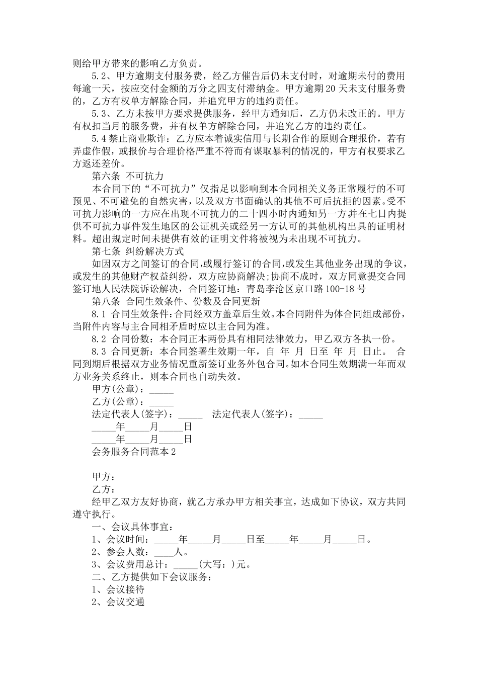 会务服务合同范本_第3页